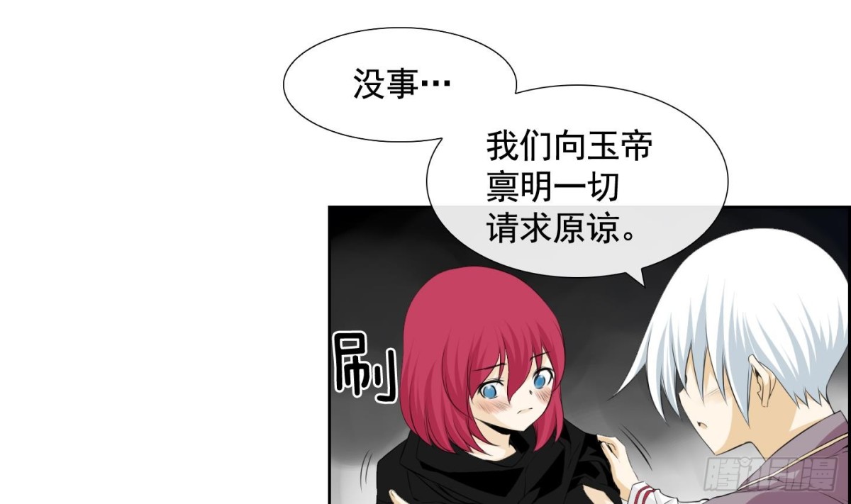《红银月下》第118话 第19页