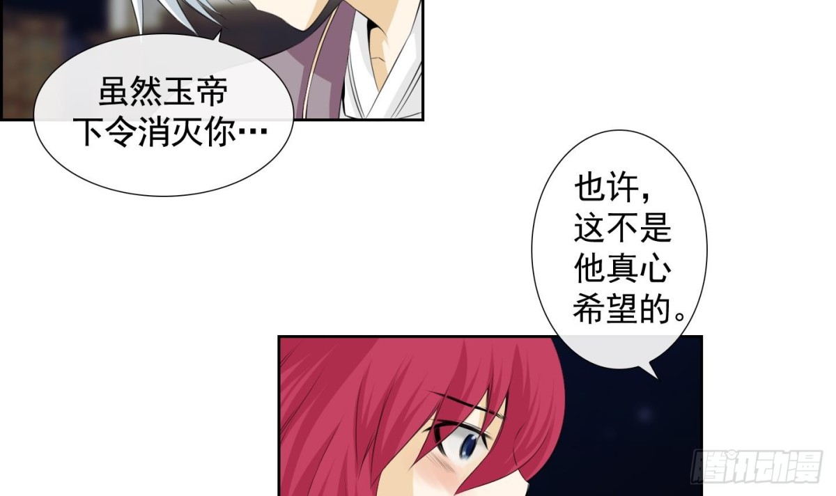 《红银月下》第118话 第21页