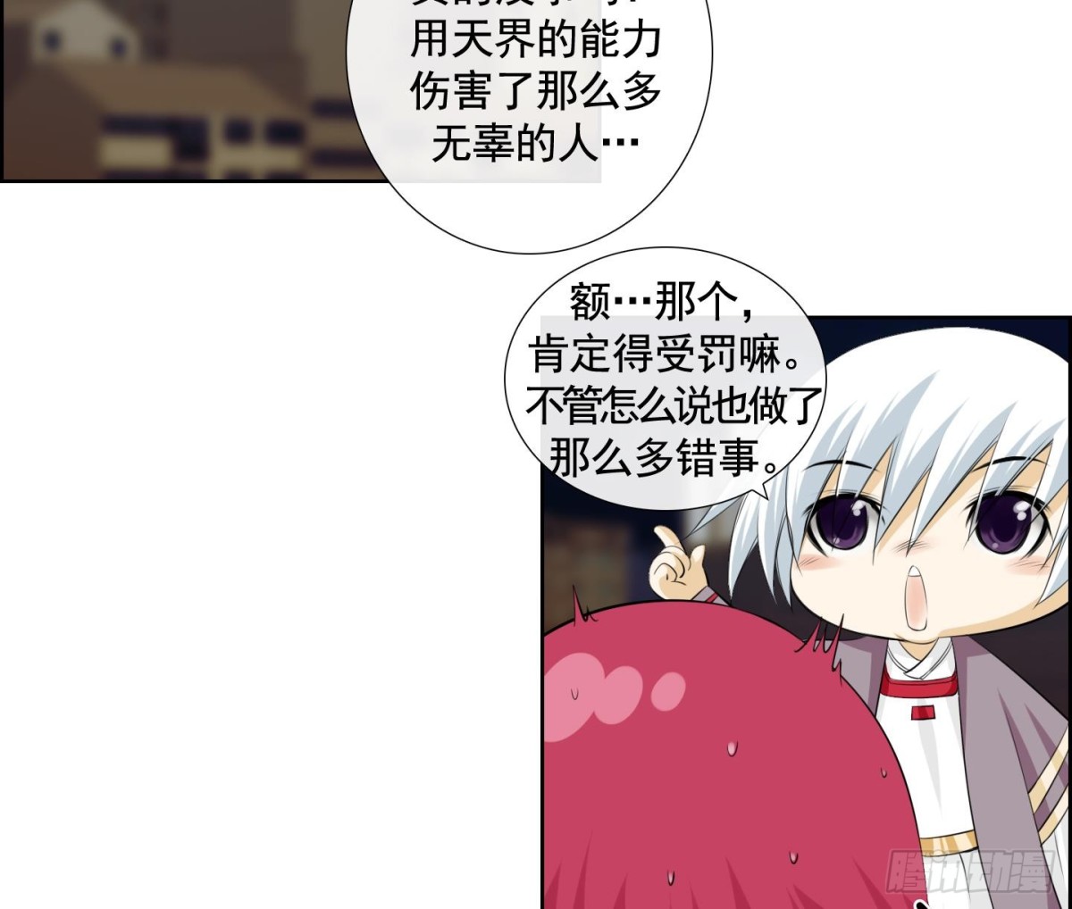 《红银月下》第118话 第25页