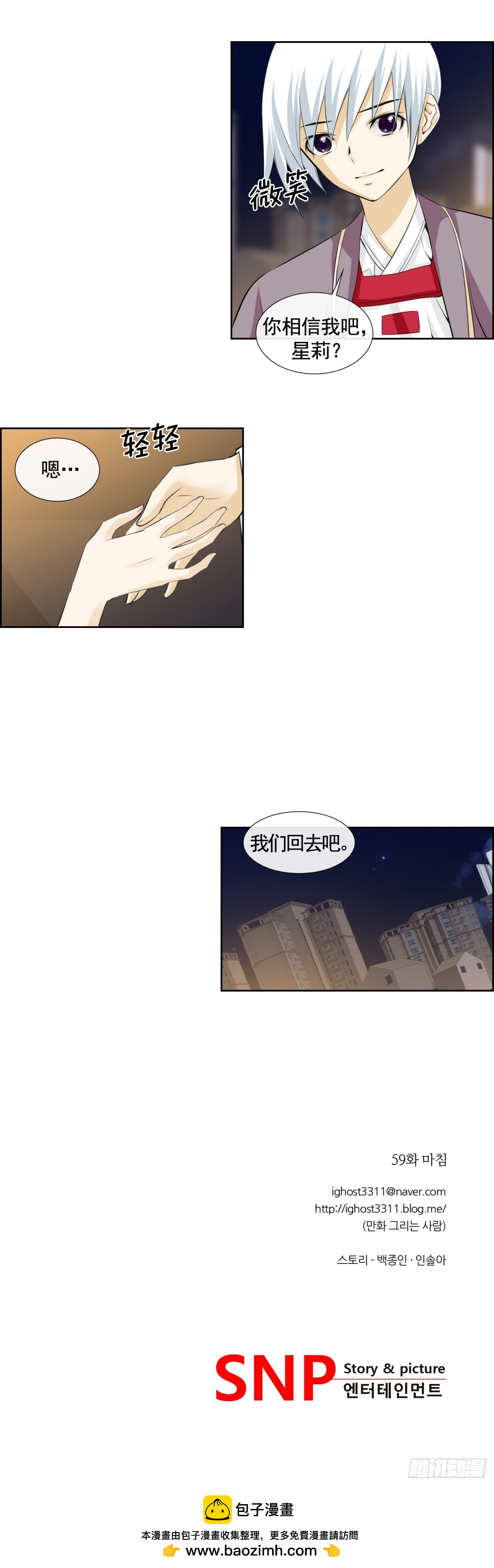 《红银月下》第118话 第28页