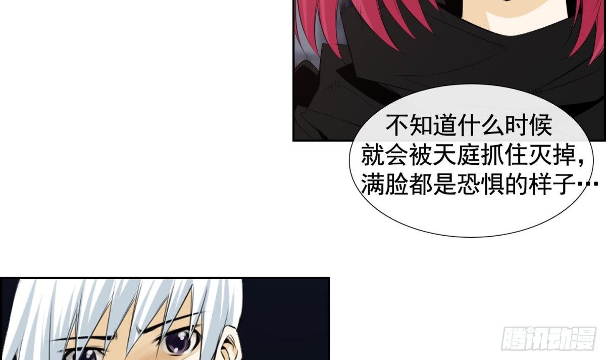 《红银月下》第117话 第15页