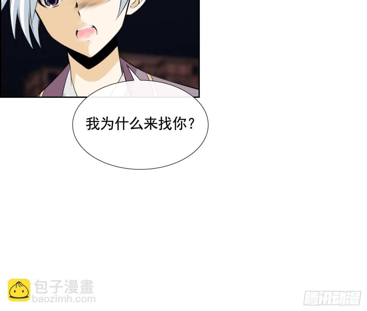 《红银月下》第117话 第16页