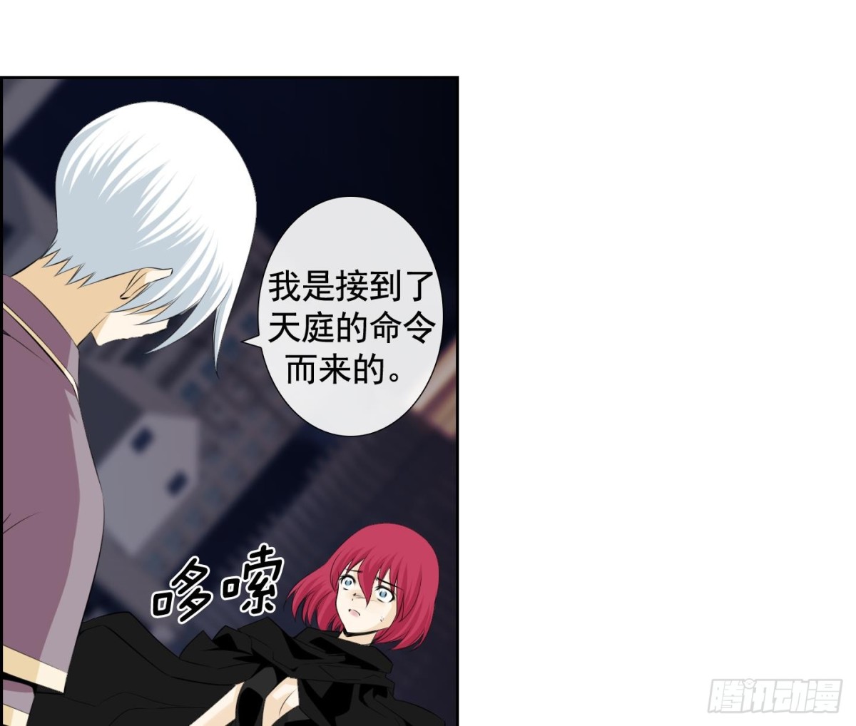 《红银月下》第117话 第17页