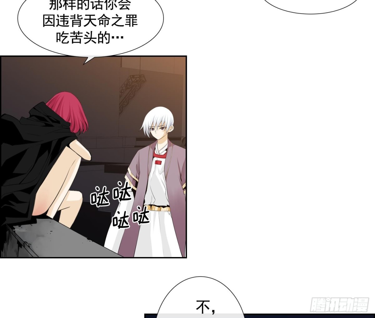 《红银月下》第117话 第35页