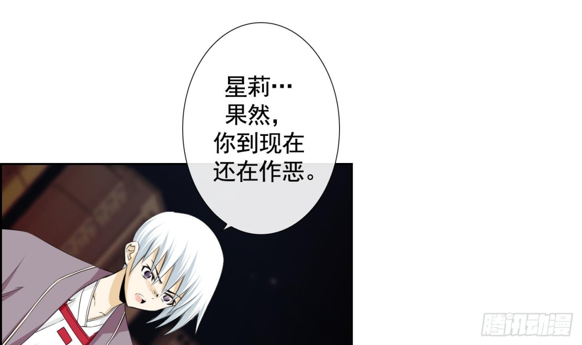 《红银月下》第117话 第5页