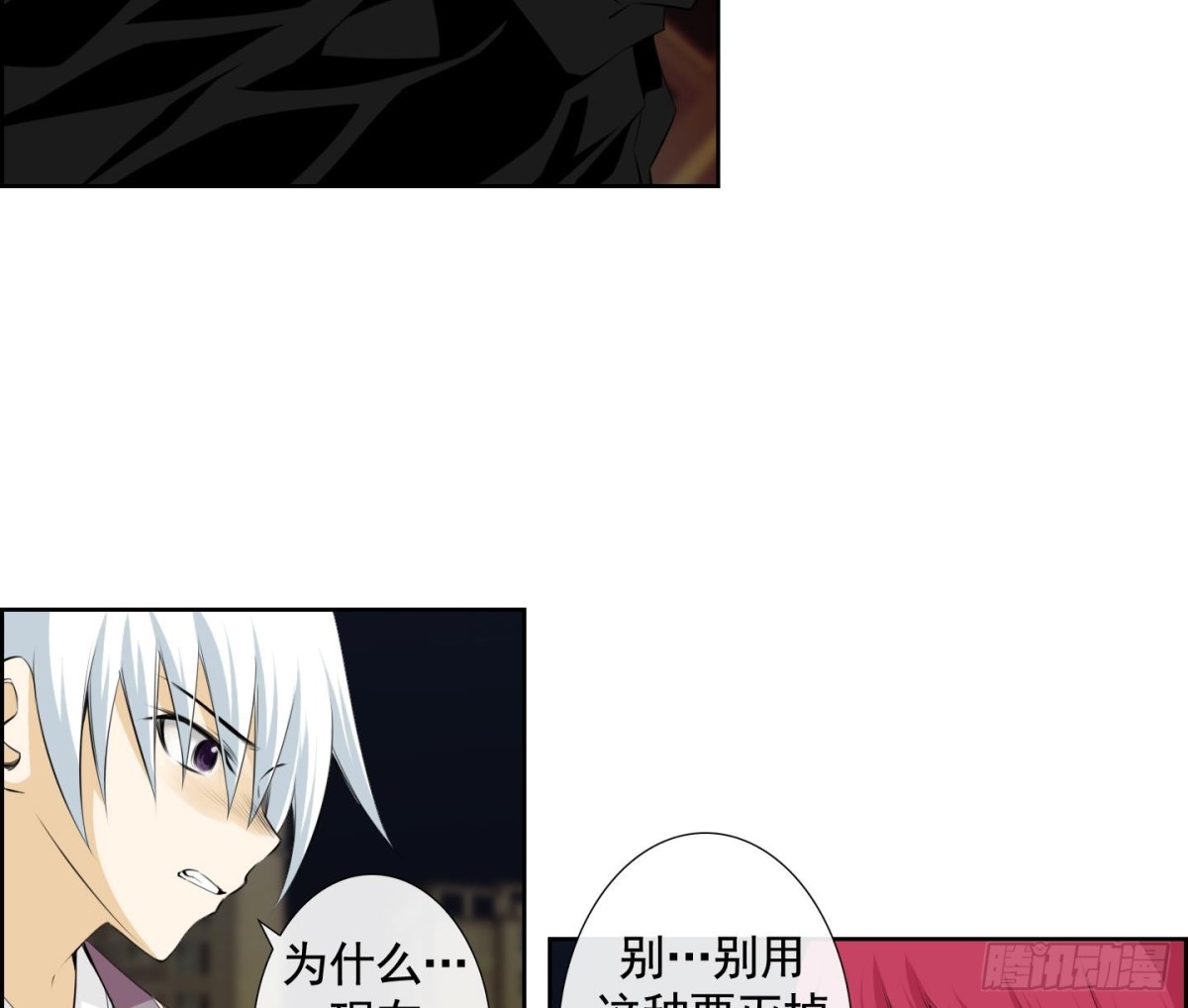 《红银月下》第117话 第7页