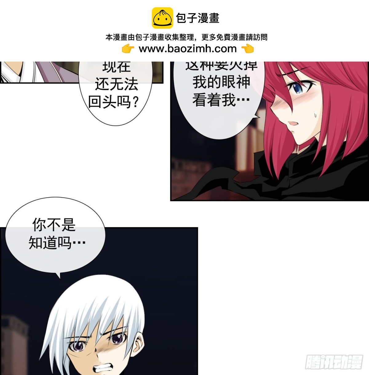 《红银月下》第117话 第8页