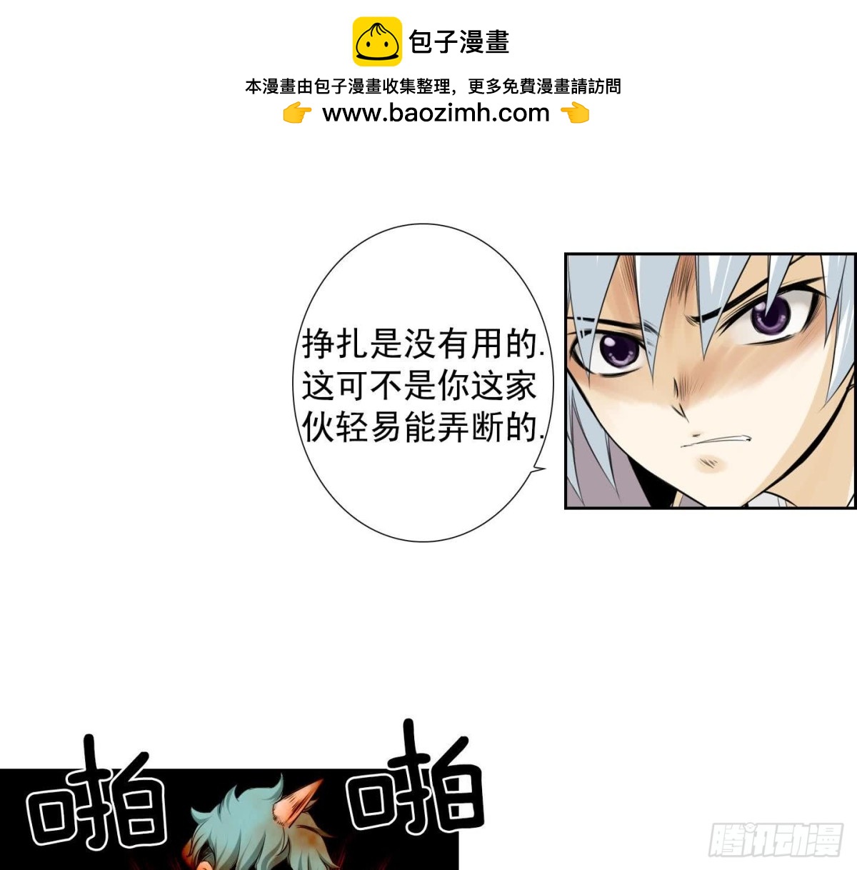 《红银月下》第124话 第34页