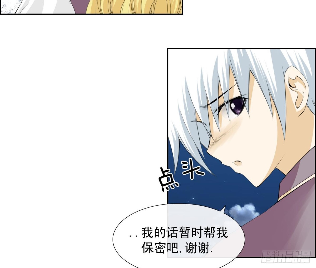《红银月下》第123话 第16页