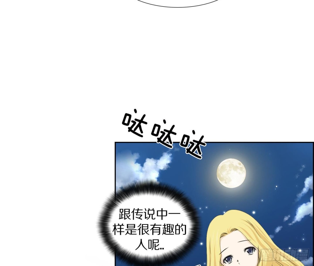 《红银月下》第123话 第17页