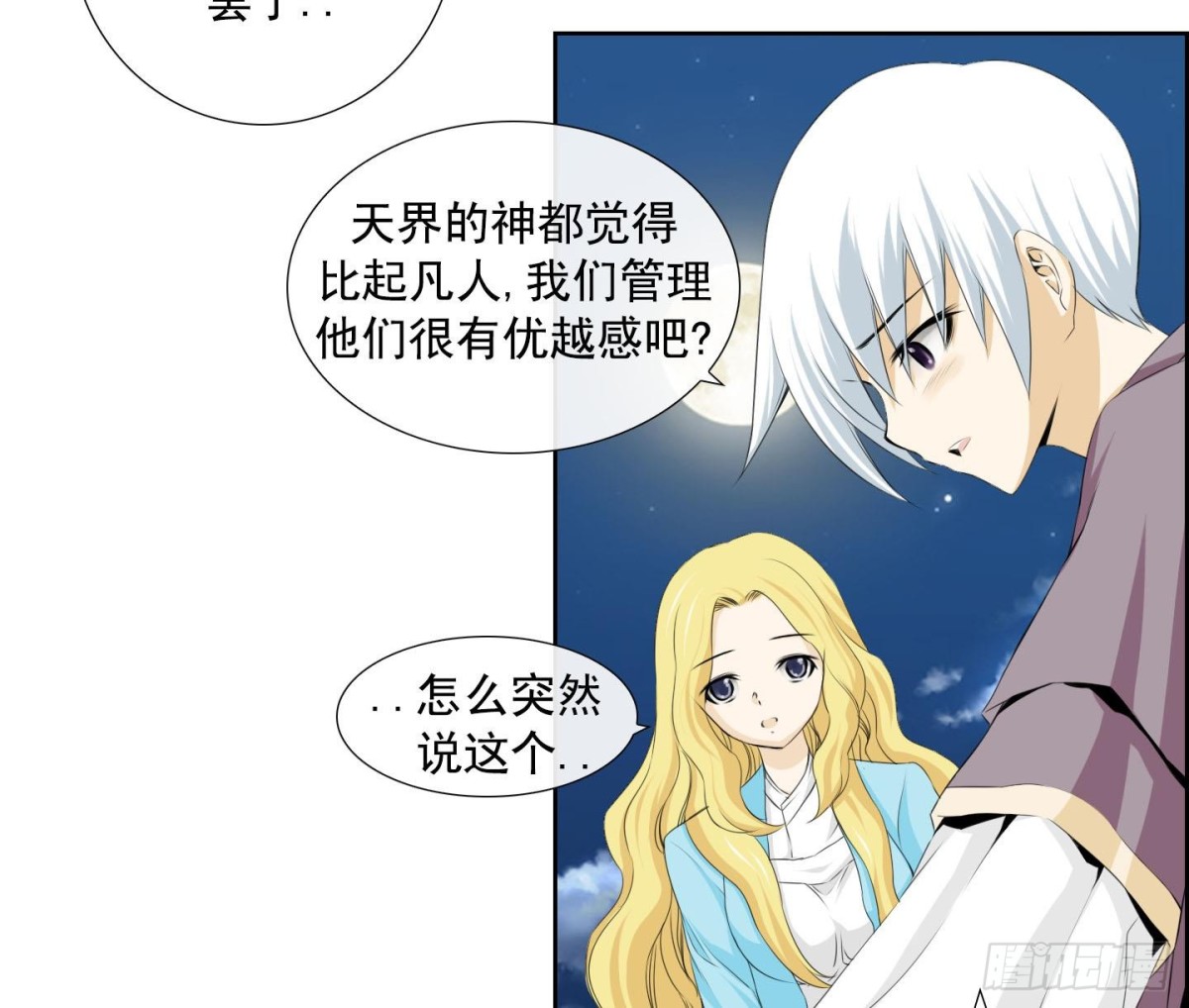 《红银月下》第123话 第7页