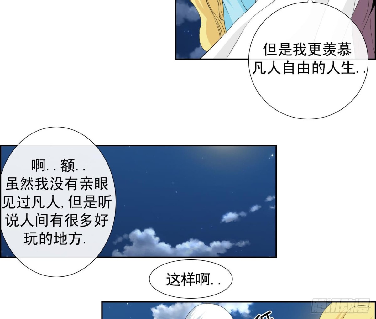 《红银月下》第123话 第8页