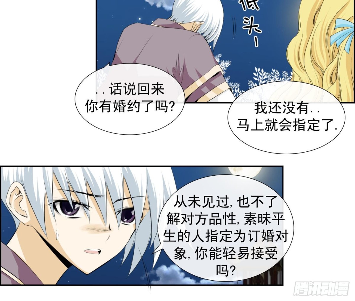 《红银月下》第123话 第9页