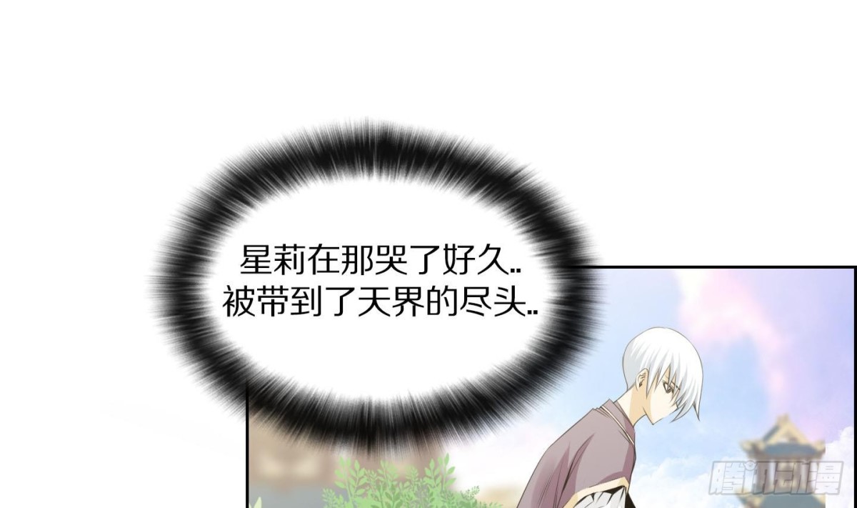 《红银月下》第121话 第10页
