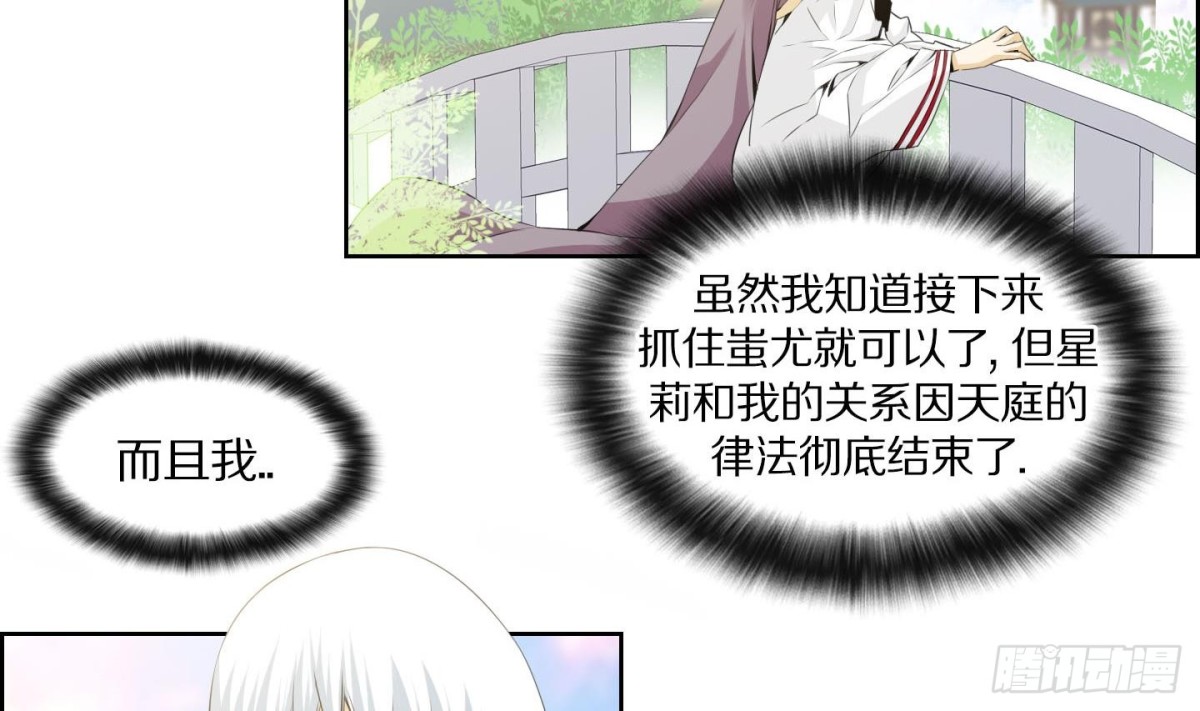 《红银月下》第121话 第11页
