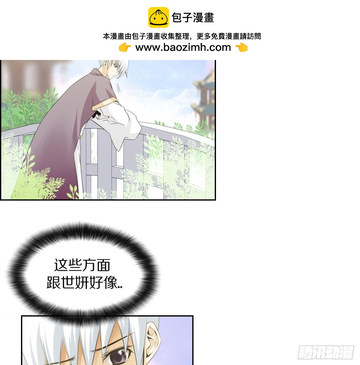 《红银月下》第121话 第16页