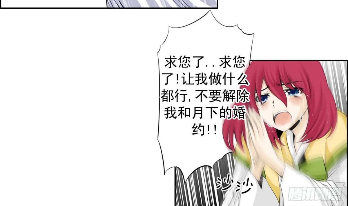 《红银月下》第121话 第3页