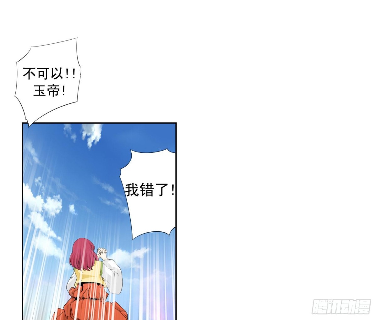 《红银月下》第121话 第7页