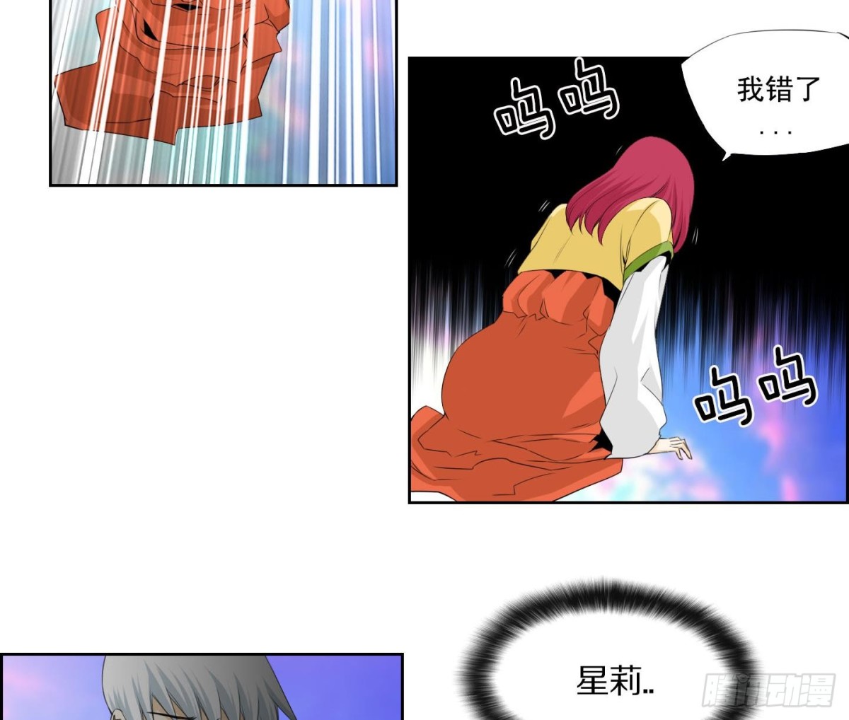 《红银月下》第121话 第8页
