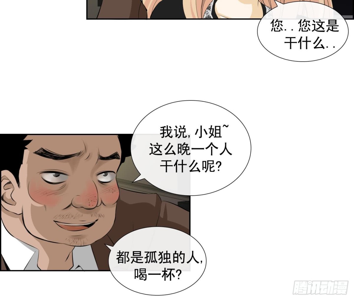 《红银月下》第126话 第9页