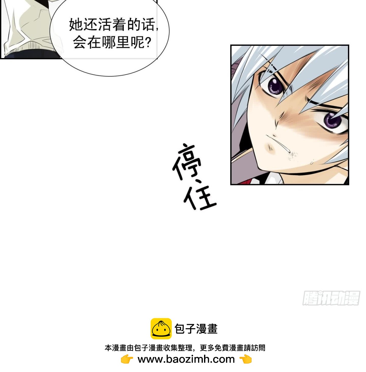 《红银月下》第125话 第27页