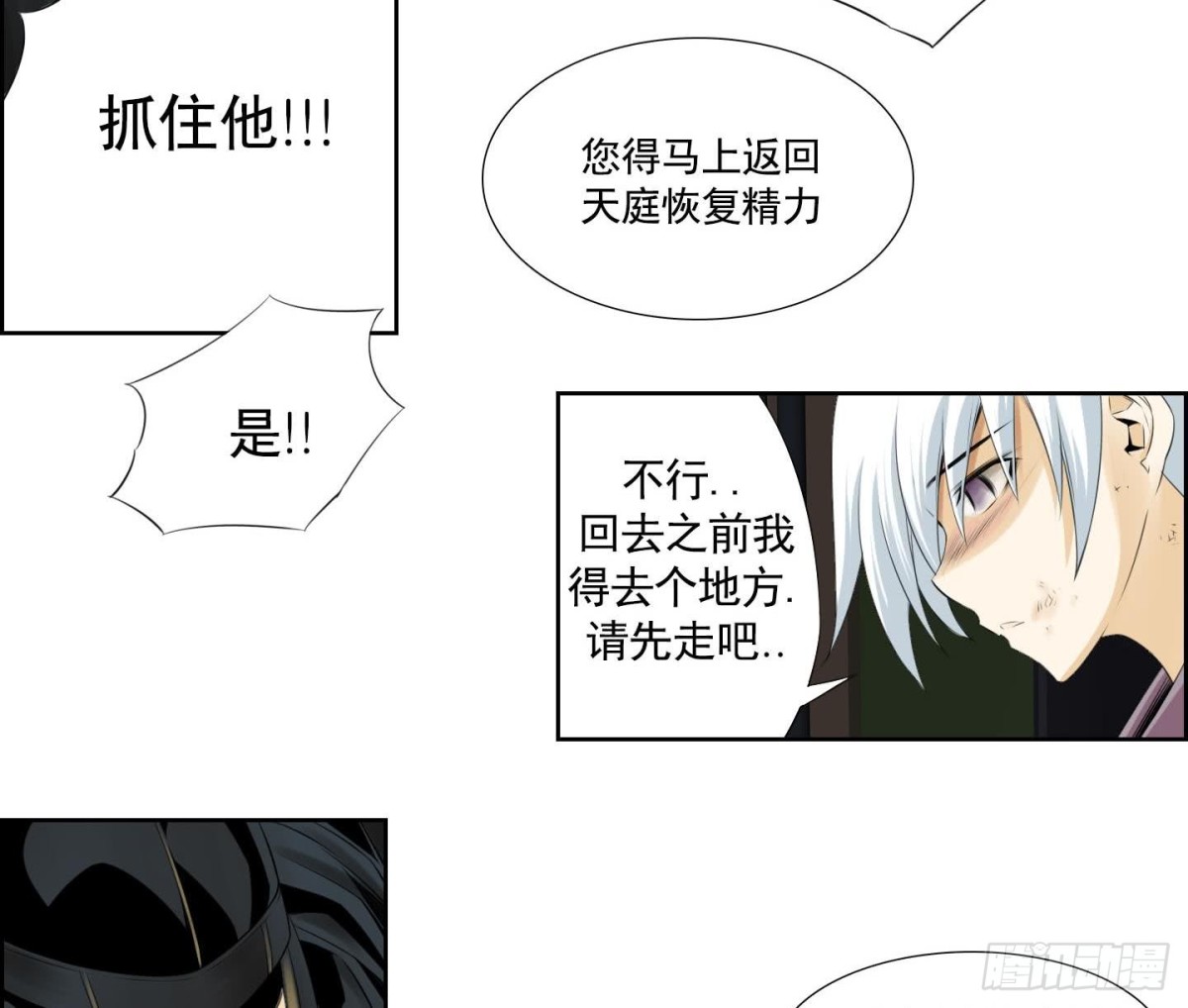 《红银月下》第128话 第8页