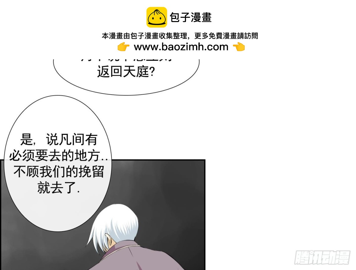 《红银月下》第130话 第2页