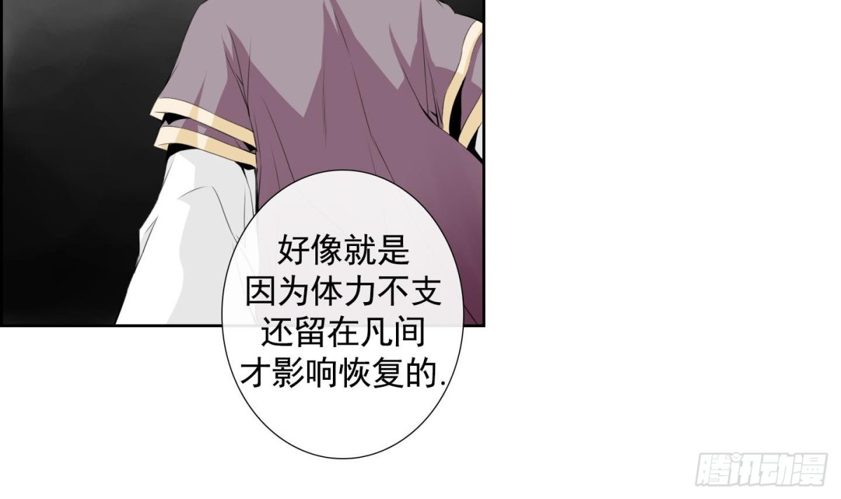 《红银月下》第130话 第3页