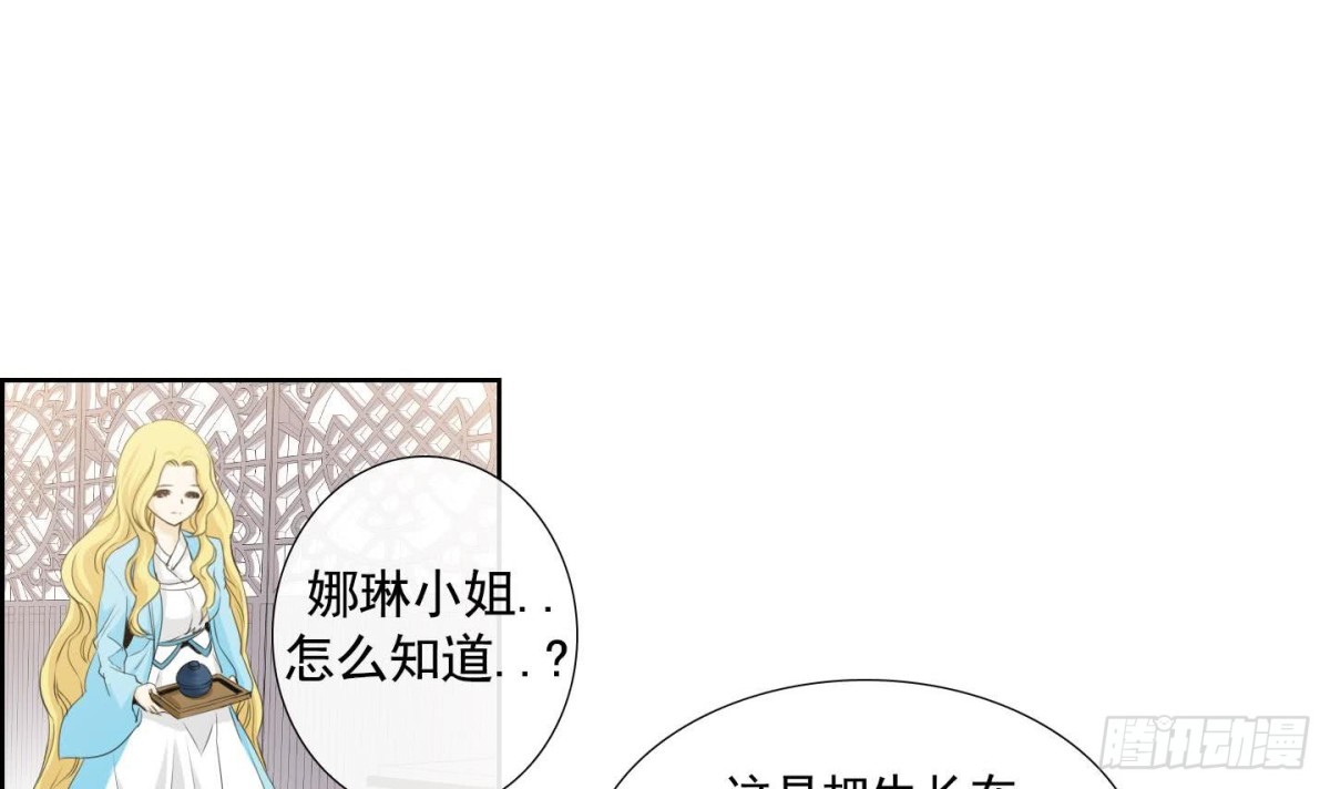 《红银月下》第129话 第12页