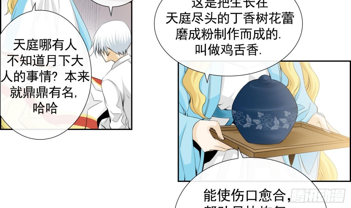 《红银月下》第129话 第13页