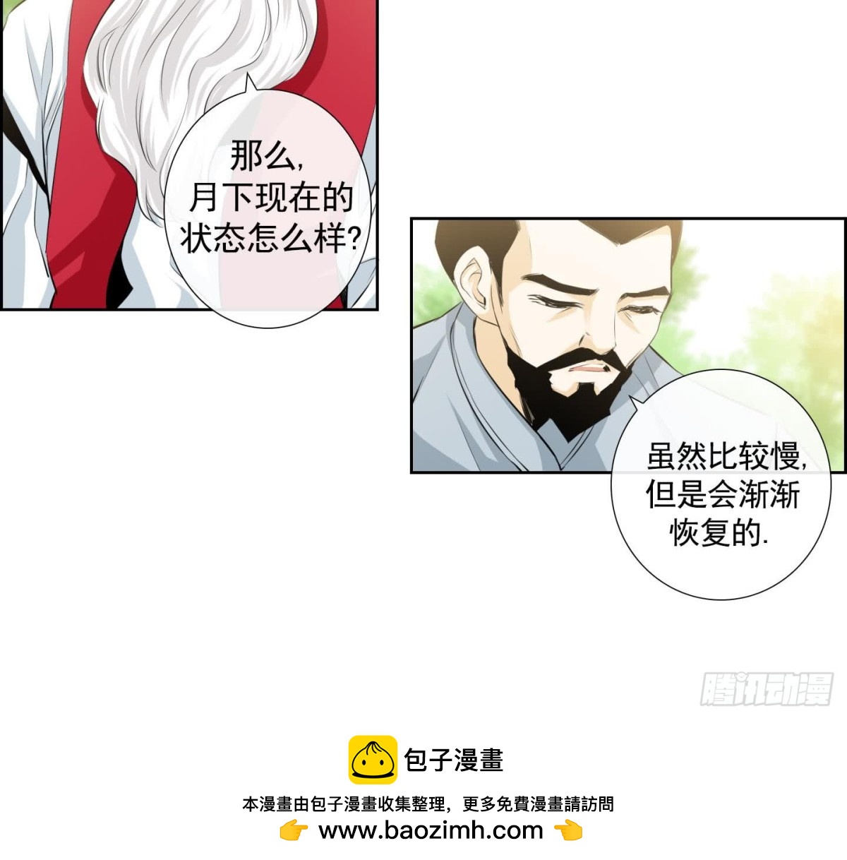 《红银月下》第129话 第27页