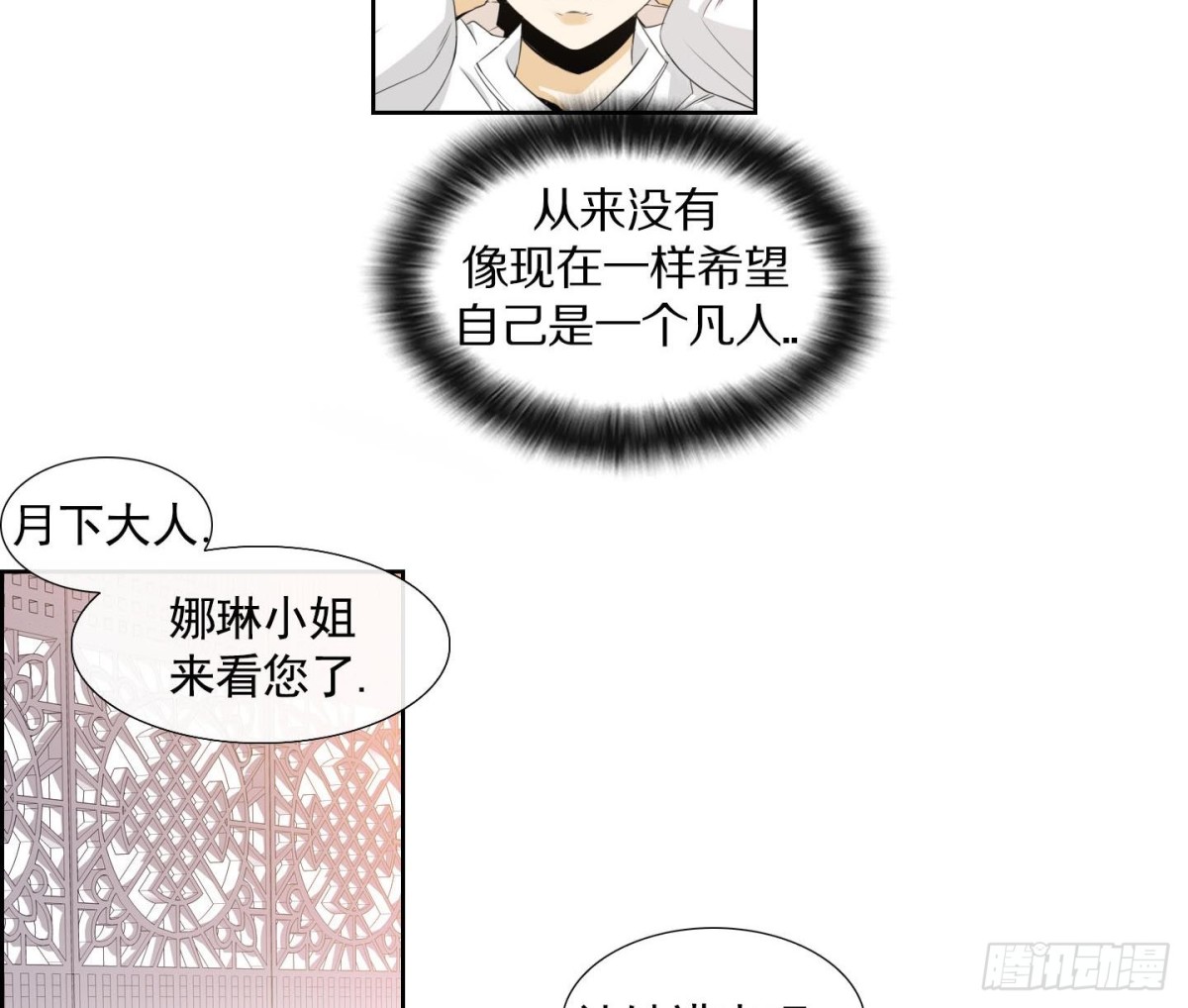 《红银月下》第129话 第8页