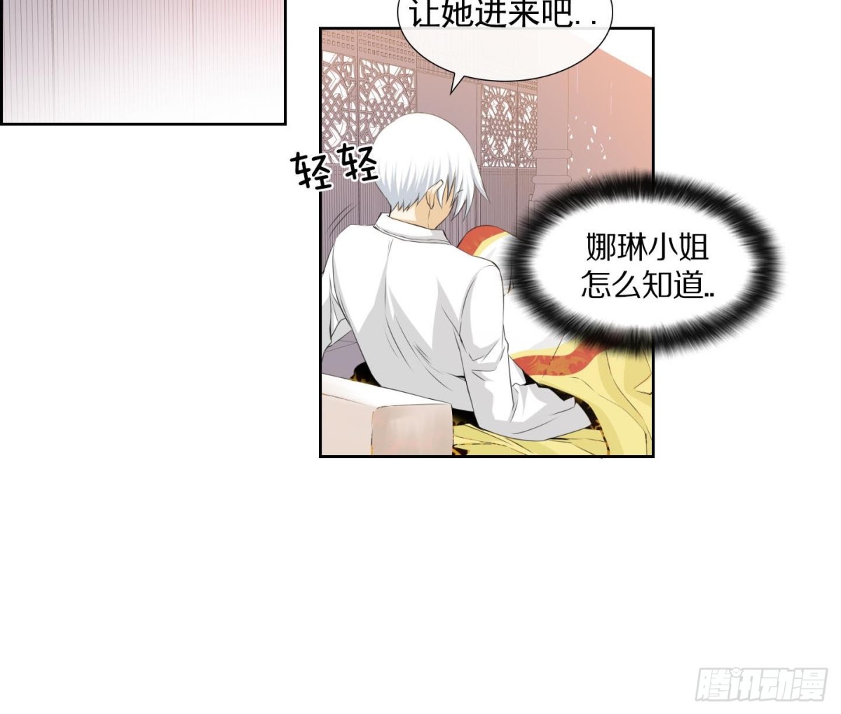 《红银月下》第129话 第9页