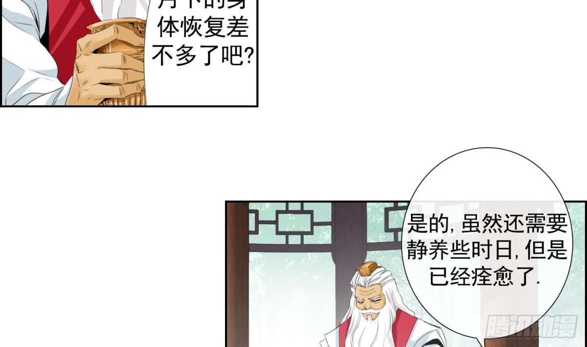 《红银月下》第132话 第29页