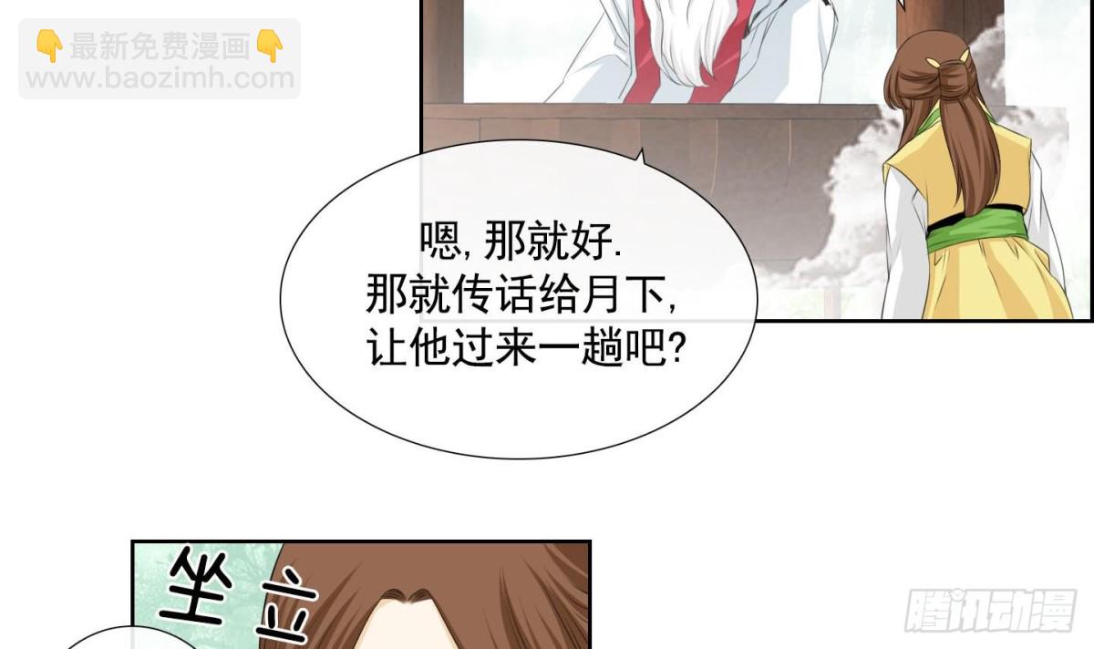《红银月下》第132话 第30页