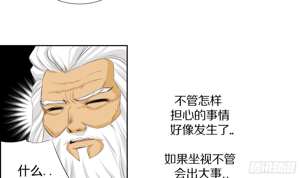 《红银月下》第132话 第32页