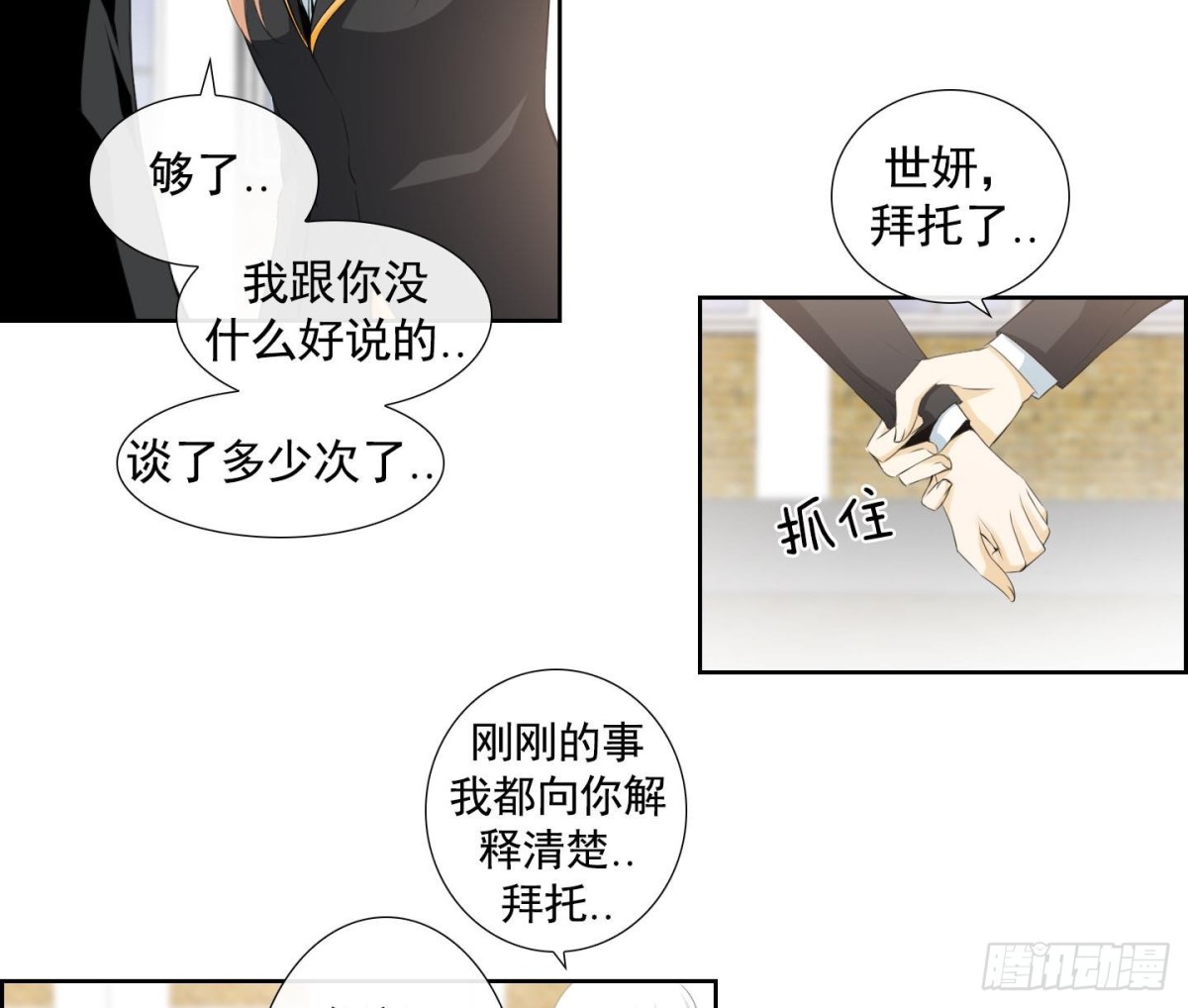《红银月下》第132话 第7页