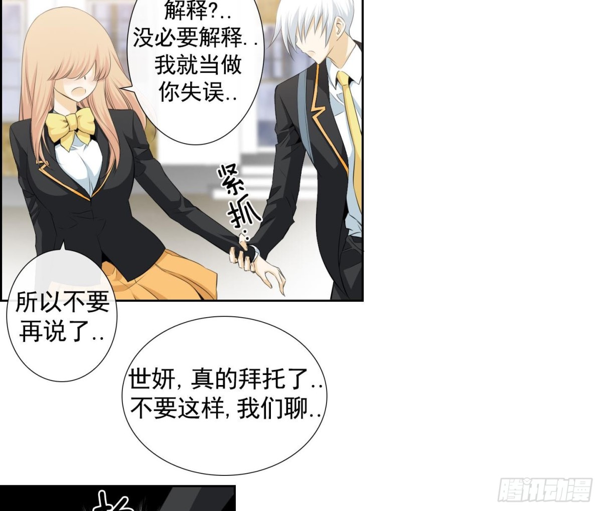 《红银月下》第132话 第8页