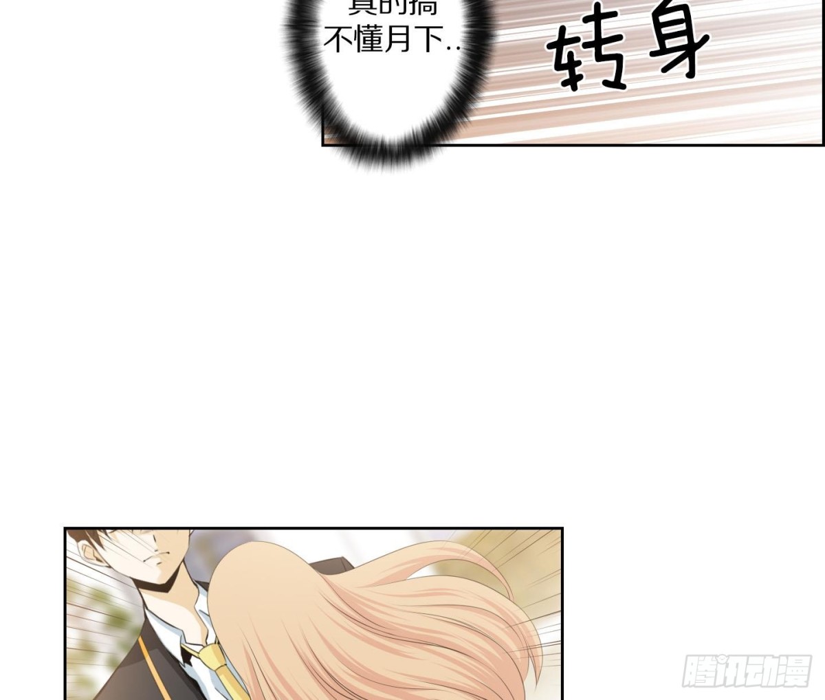 《红银月下》第131话 第25页