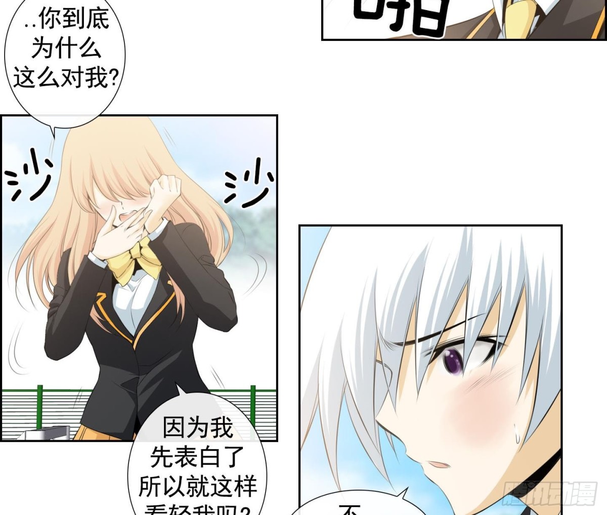 《红银月下》第131话 第8页
