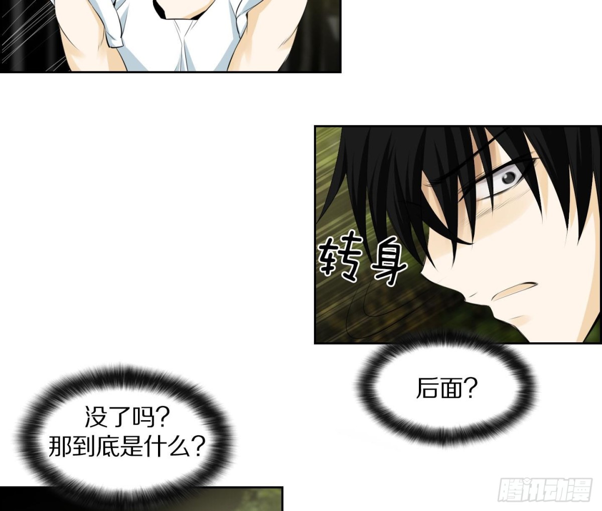 《红银月下》第134话 第7页