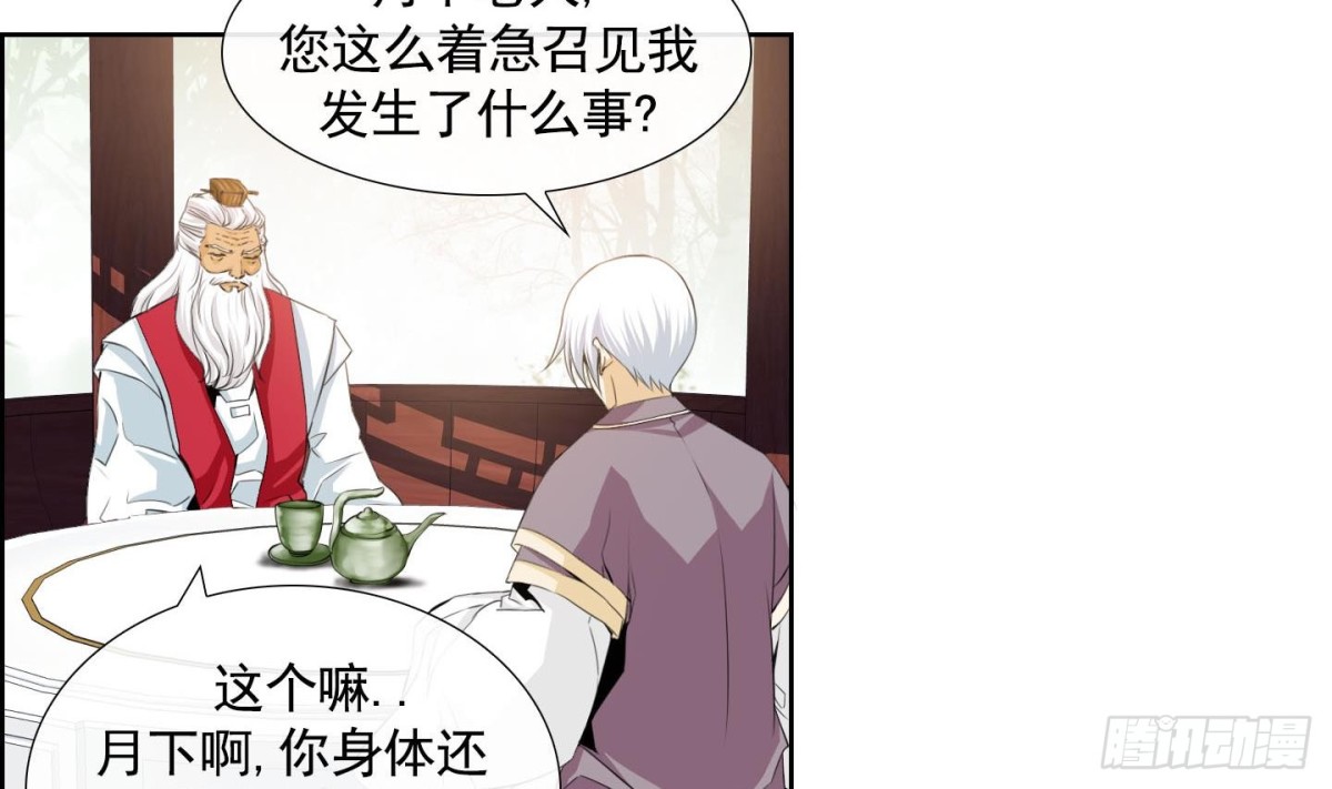 《红银月下》第133话 第5页