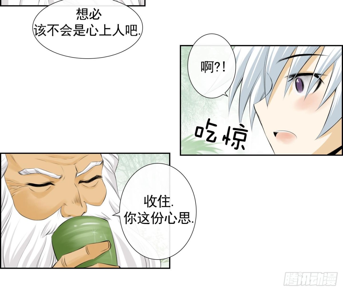 《红银月下》第133话 第9页
