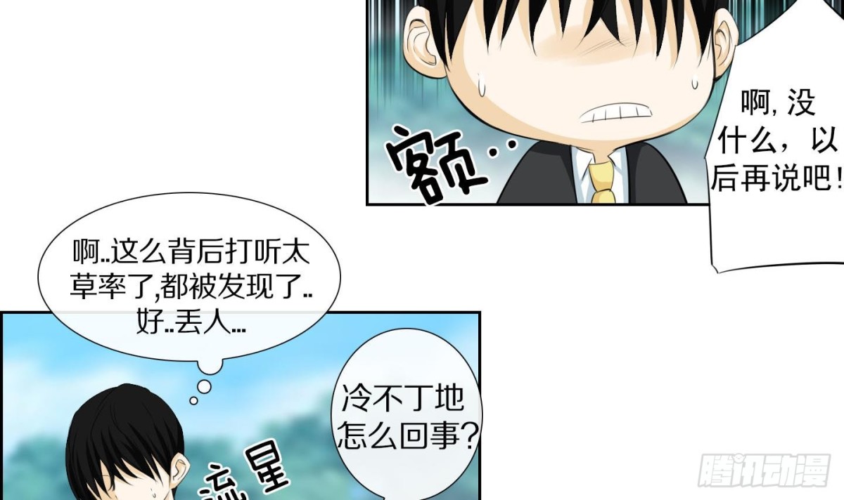《红银月下》第135话 第21页