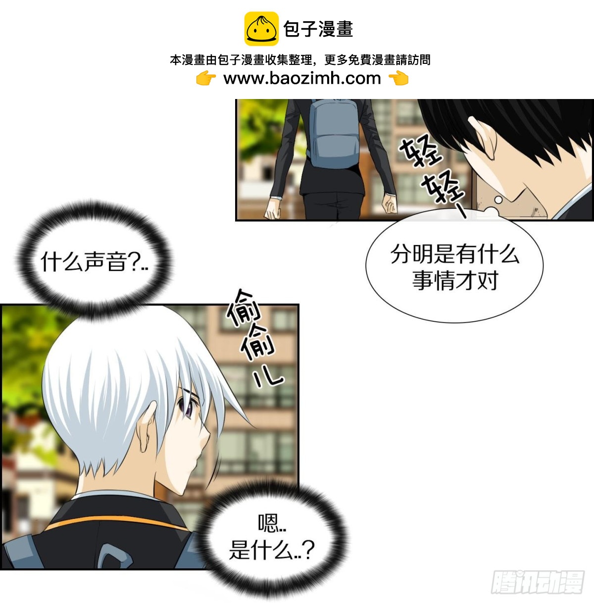 《红银月下》第135话 第27页