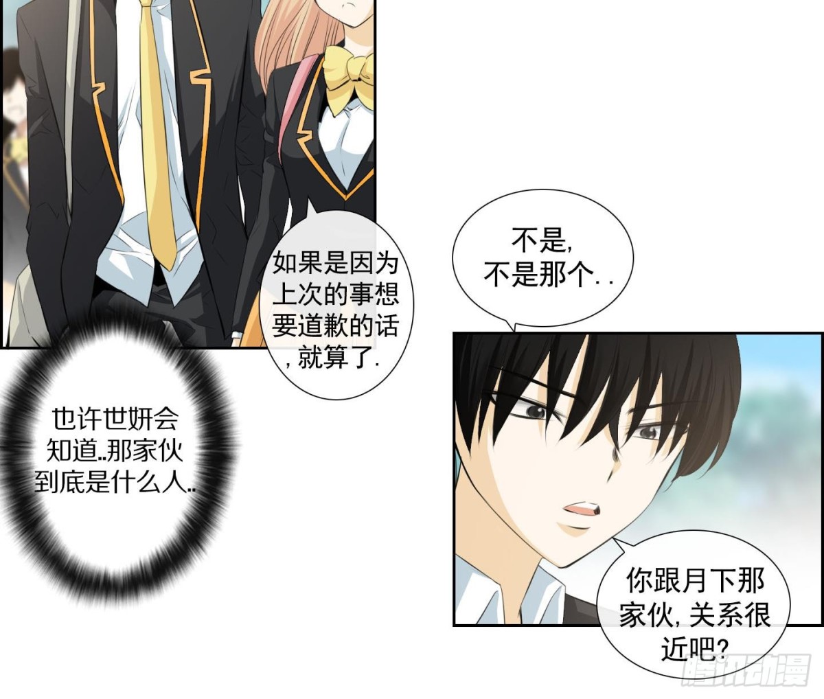 《红银月下》第135话 第9页