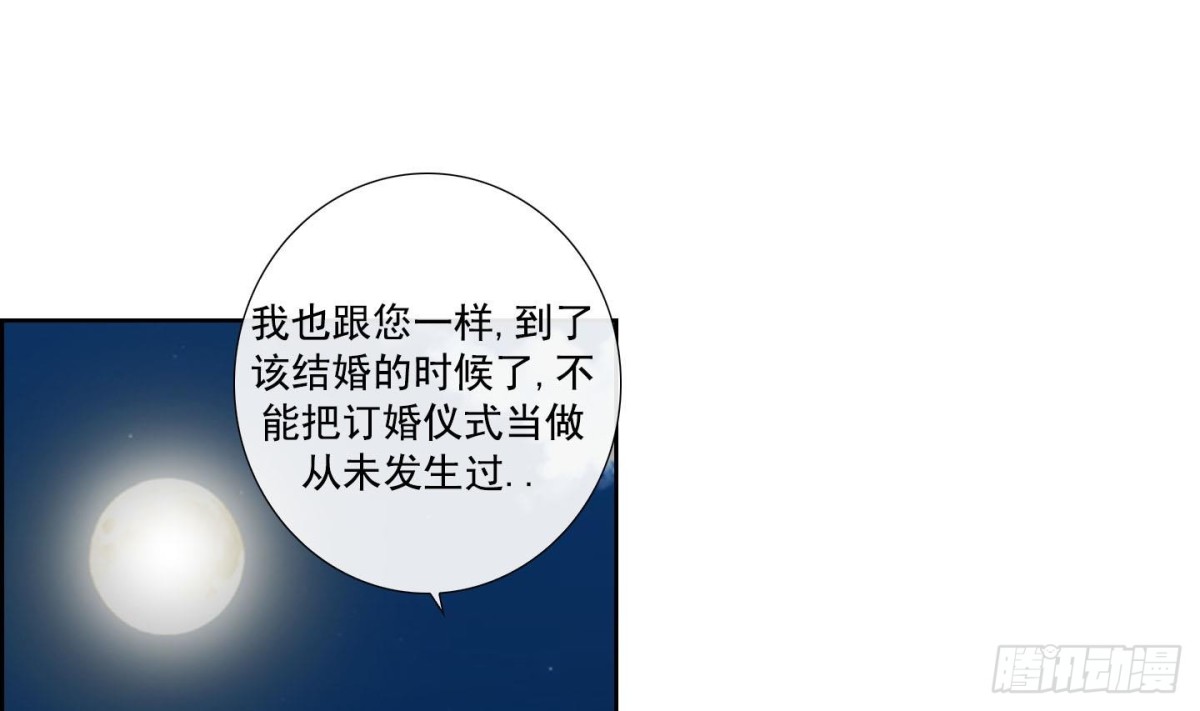 《红银月下》第138话 第10页