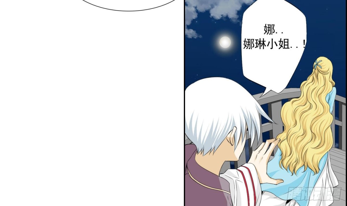 《红银月下》第138话 第15页