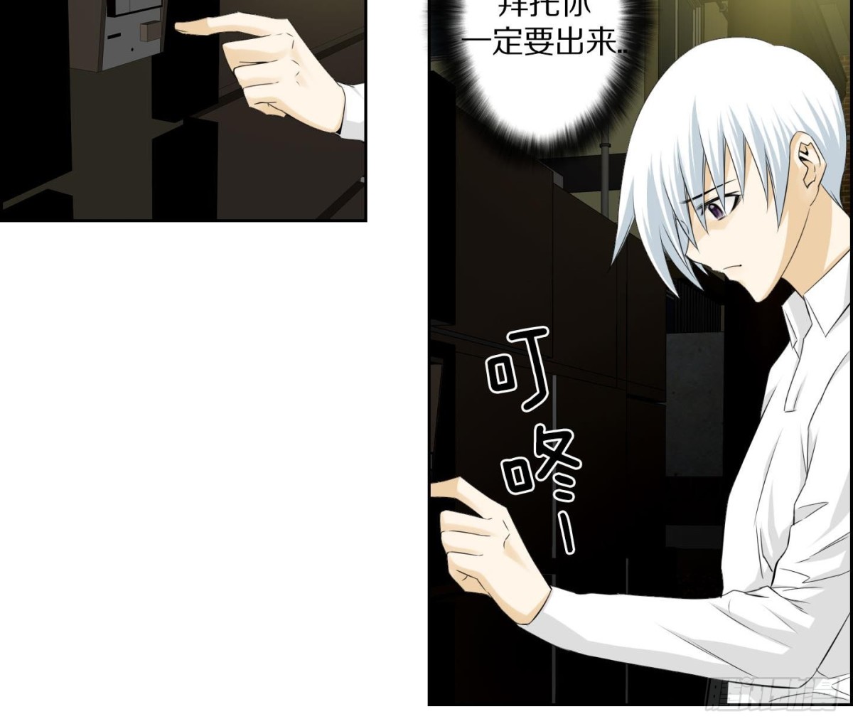 《红银月下》第138话 第18页