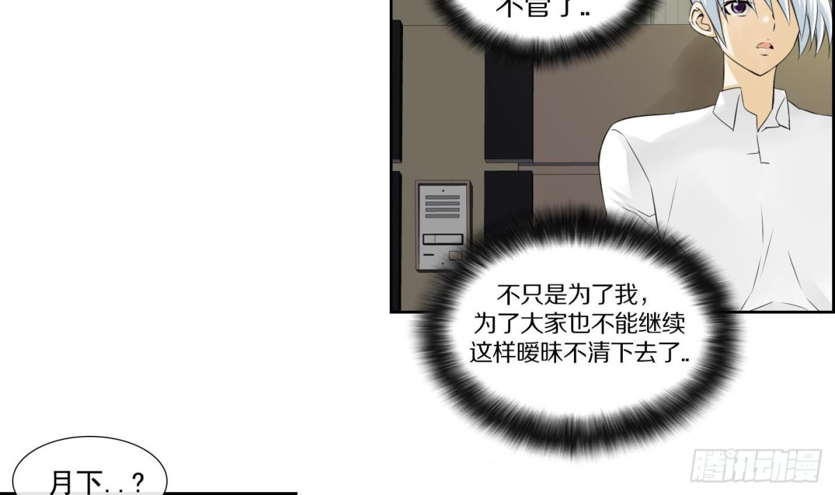 《红银月下》第138话 第21页